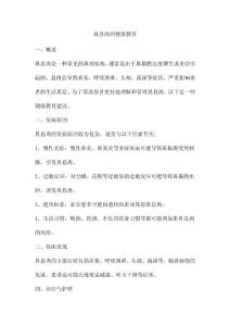 鼻息肉的健康教育