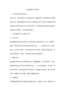 前列腺癌中医食补