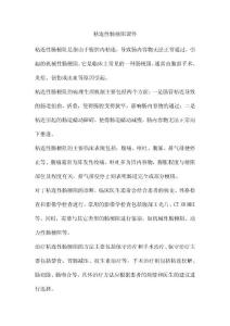粘连性肠梗阻课件