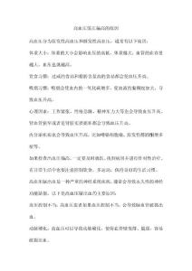 高血压低压偏高的原因