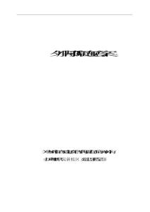 二標護院腳手架施工方案方案