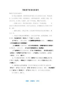 駕駛員安全責任承諾書