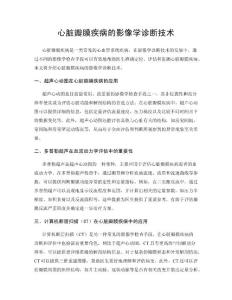 心脏瓣膜疾病的影像学诊断技术
