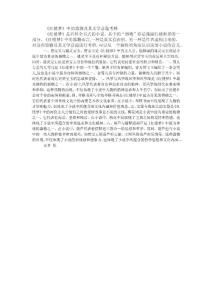 《紅樓夢》中的器物及其文學意蘊考釋