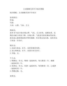 主动脉瓣关闭不全病历模板