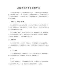 月经失调的中医调理方法