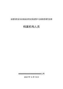 2 檔案機構(gòu)管理人員