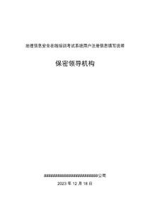6  保密領(lǐng)導(dǎo)機構(gòu)