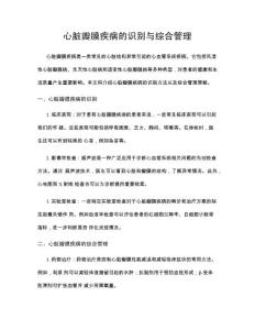 心脏瓣膜疾病的识别与综合管理