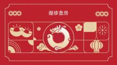 湿疹查房