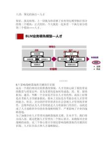 10 领先的执行：人才