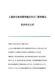 儿童肺炎链球菌骨髓炎和沙门菌骨髓炎临床特点分析