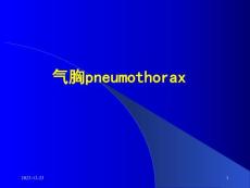 气胸pneumothorax