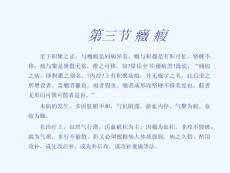 症瘕子宫脱垂