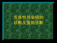 皮疹的形态斑丘疹