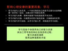 学习能力与学习障碍