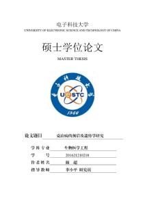 克山病的预后及遗传学研究