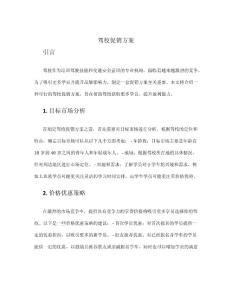 駕校促銷方案