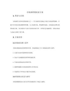 市場部聯盟商家方案