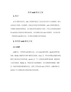 典型web解決方案