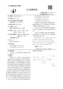 一种基于二维自适应傅里叶分解的水印嵌入及提取方法