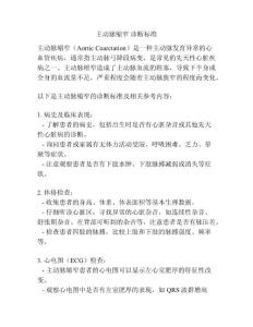 主动脉缩窄 诊断标准