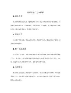 新媒體推廣方案模板
