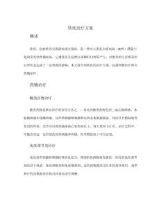 软疣治疗方案