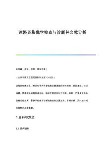 迷路炎影像学检查与诊断并文献分析