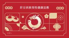 肝豆状核变性健康宣教