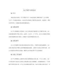 電子圍欄安裝協議