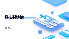 脊柱裂诊治