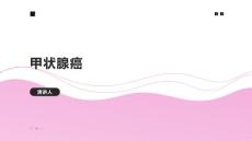 甲状腺癌