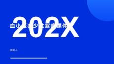 血小板减少性紫癜课件
