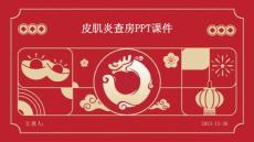 皮肌炎查房ppt课件