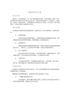 败血症治疗方案