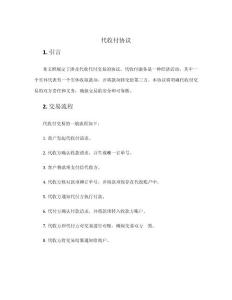 代收付協議