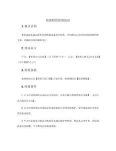 桁架租賃續簽協議