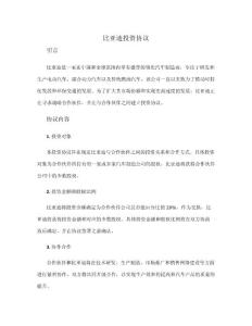 比亞迪投資協(xié)議