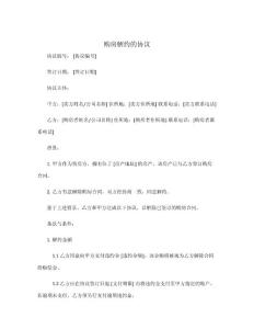 購房解約的協(xié)議
