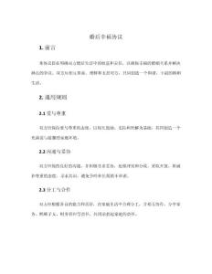 婚后幸福協(xié)議