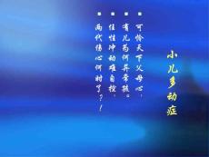 小儿多动症.ppt.ppt