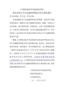 参加世华财讯第五届金融投资模拟交易大赛实施方案.doc