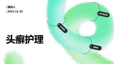 头癣护理的课件