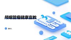 颅咽管瘤健康宣教