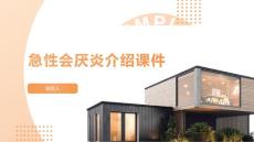 急性会厌炎介绍课件