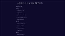 《排卵性月经失调》课件