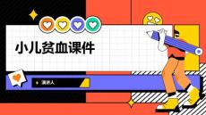 小儿贫血课件