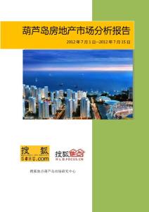 葫蘆島地產市場分析報告7.1-7.15