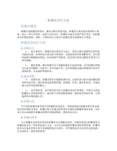 胆囊炎治疗方案